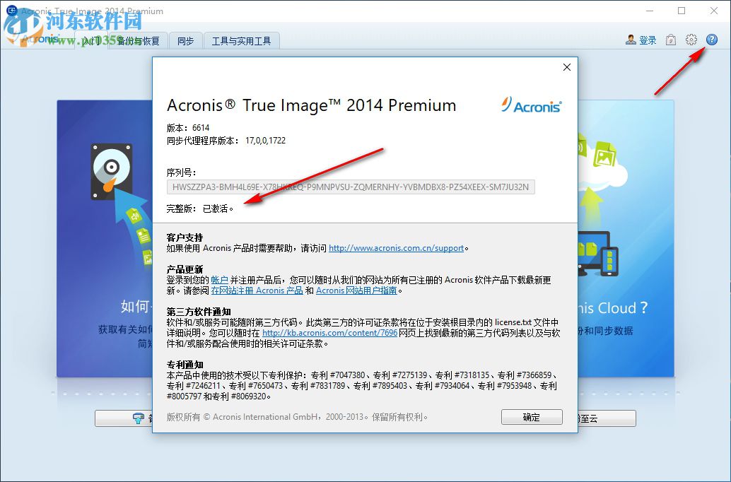 acronis true image(系统磁盘分区备份) 17.0.0 中文破解版