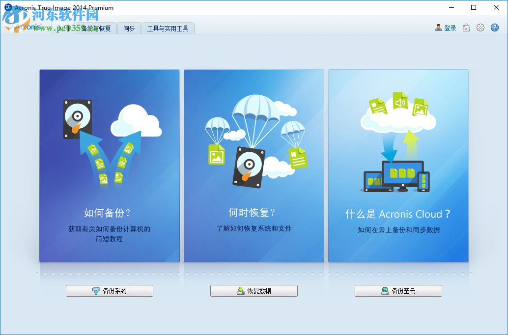 acronis true image(系统<a href=https://www.pc0359.cn/zt/cpfqgj/ target=_blank class=infotextkey>磁盘分区</a>备份) 17.0.0 中文破解版