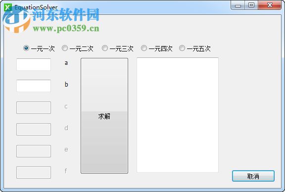 EquationSolver(方程式快速求解计算软件) 1.0 免费版