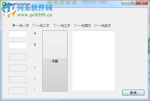 EquationSolver(方程式快速求解计算软件) 1.0 免费版