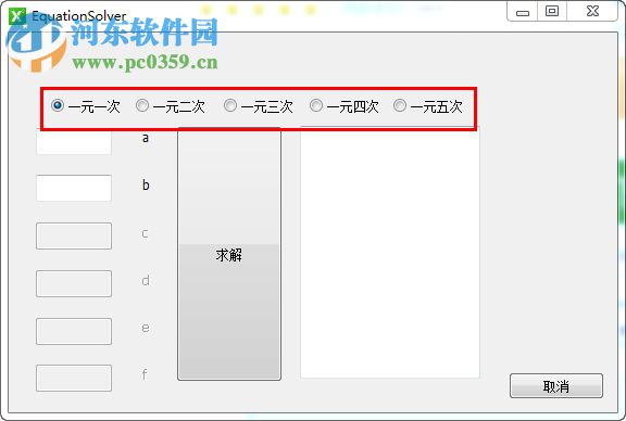 EquationSolver(方程式快速求解计算软件) 1.0 免费版