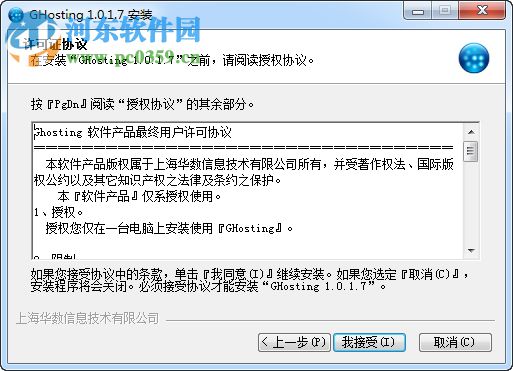 GHosting(WEB服务器配置工具) 1.0.1.7 绿色版