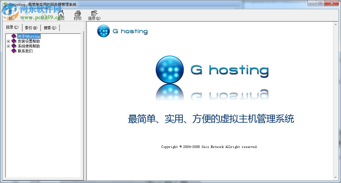 GHosting(WEB服务器配置工具) 1.0.1.7 绿色版