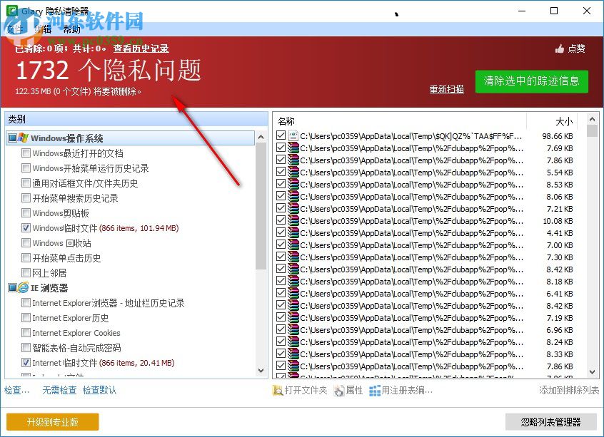 电脑隐私清理器(Glary Tracks Eraser)