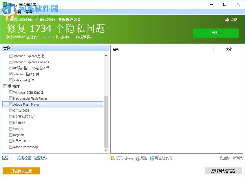 电脑隐私清理器(Glary Tracks Eraser)