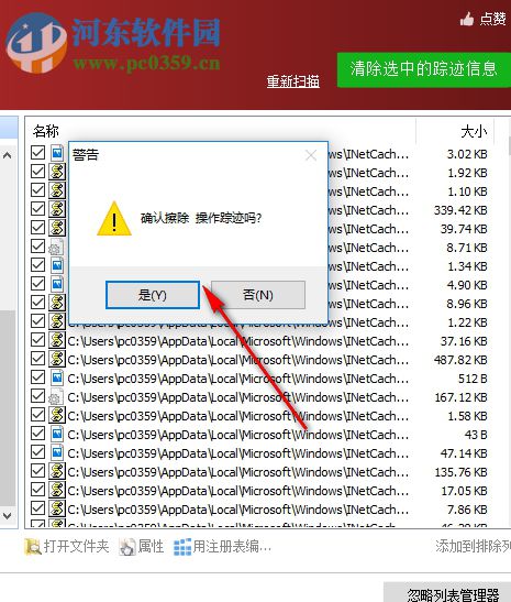 电脑隐私清理器(Glary Tracks Eraser)