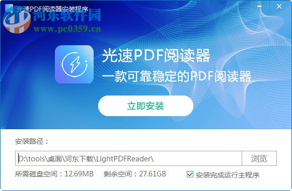 光速PDF阅读器