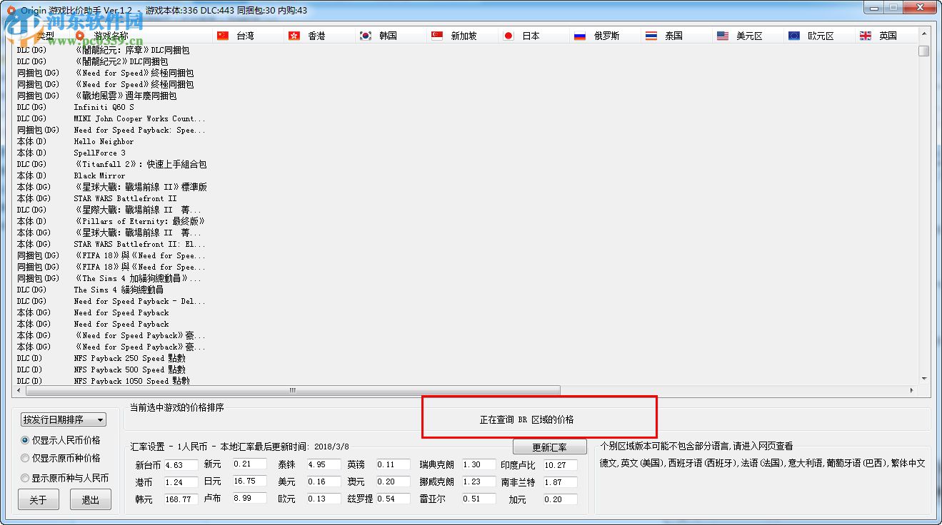 Origin游戏比价助手