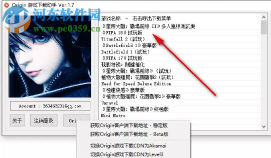 Origin游戏下载助手