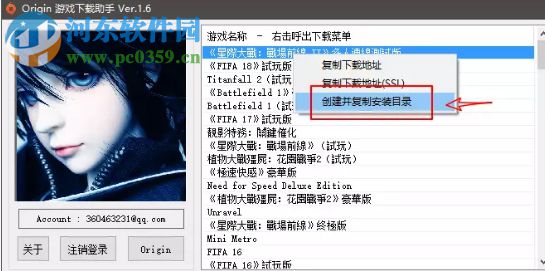 Origin游戏下载助手