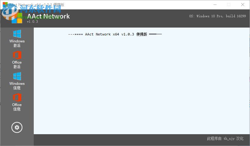 AAct Network(kms激活工具) 1.1.1 汉化版