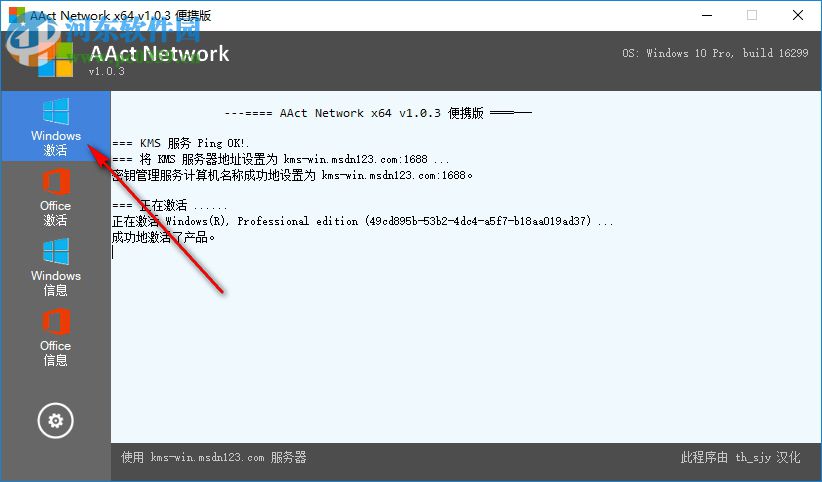 AAct Network(kms激活工具) 1.1.1 汉化版