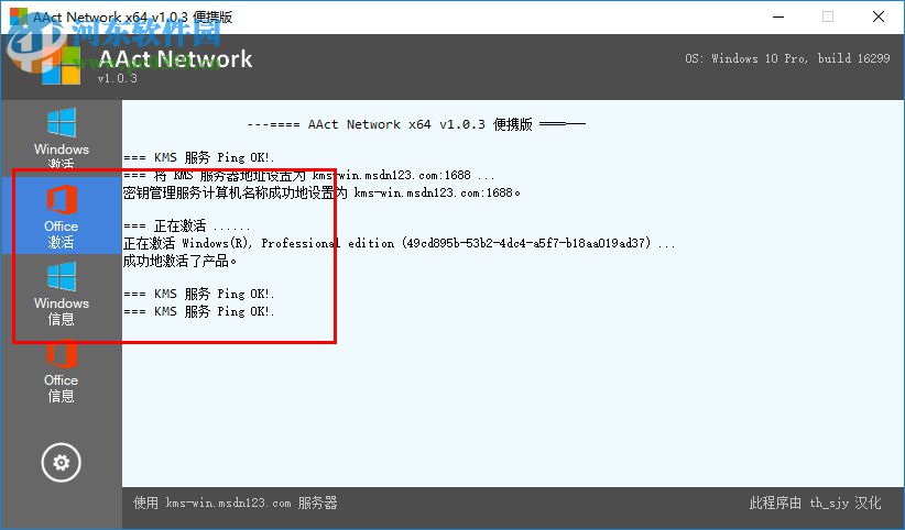 AAct Network(kms激活工具) 1.1.1 汉化版