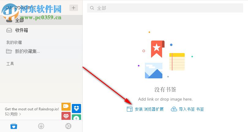 Raindrop.io(智能书签)