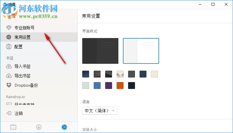 Raindrop.io(智能书签)
