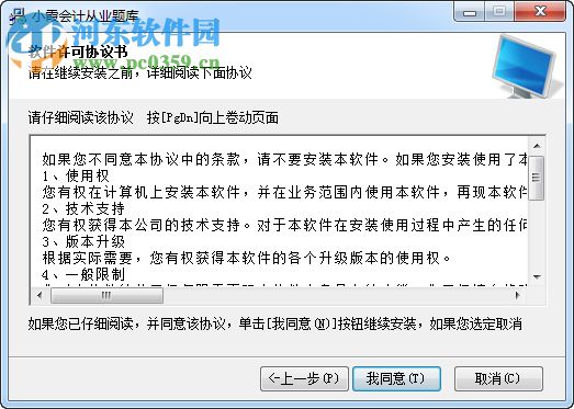 小霞会计从业考试系统 2017 9.13 破解版