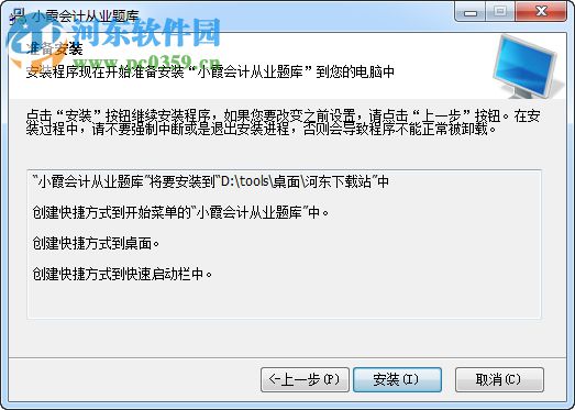 小霞会计从业考试系统 2017 9.13 破解版