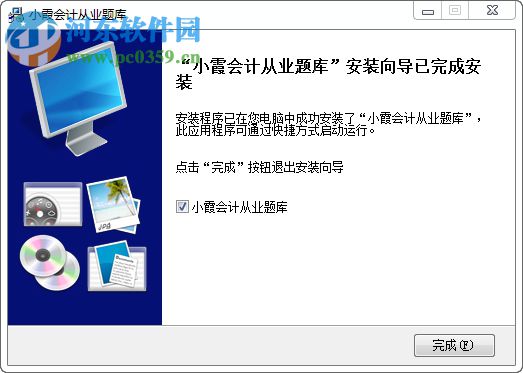 小霞会计从业考试系统 2017 9.13 破解版