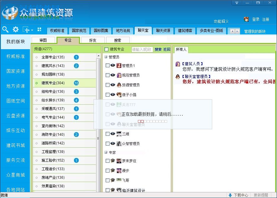 众星建筑资源PC版 7.7 官方版