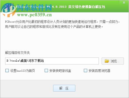 PCBoost Portable(程序处理器) 5.3.5 绿色版