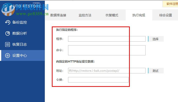 SQL Auto Restore(数据库备份还原工具) 1.3.1 官方版