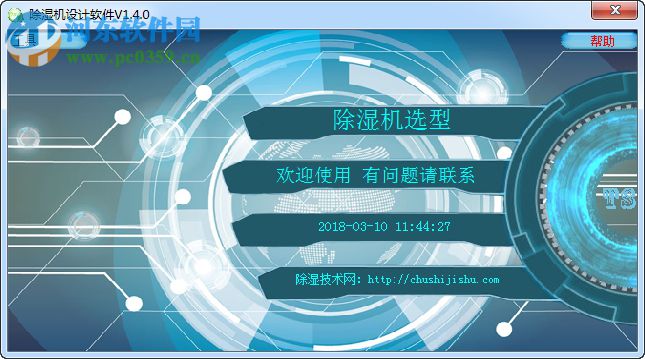 除湿机设计软件 1.5.5 官方版