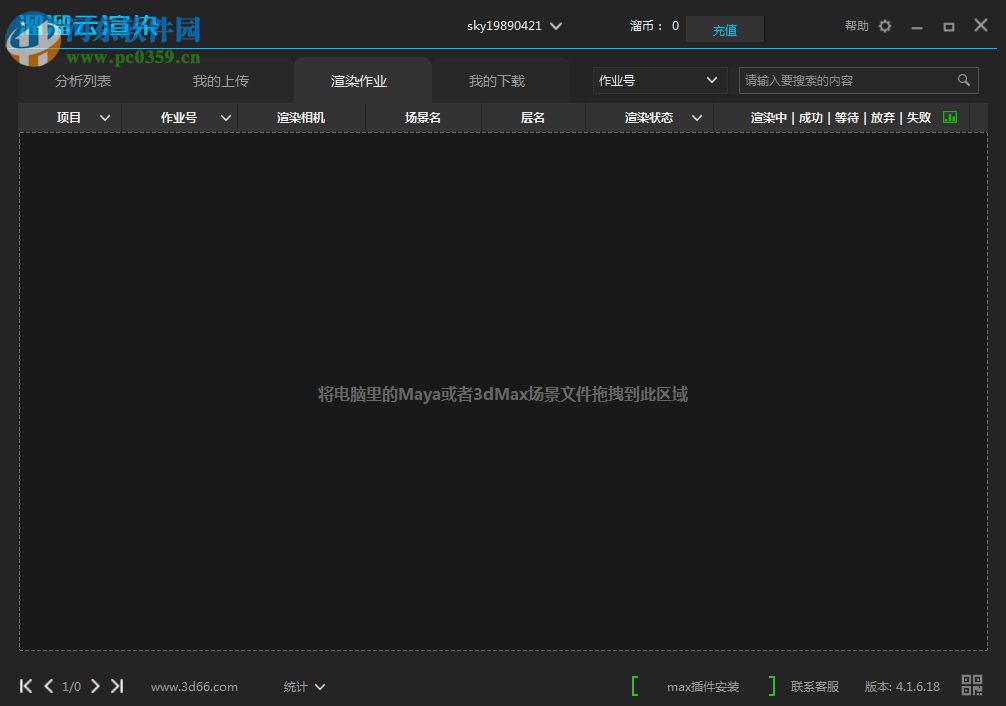 3D溜溜云渲染 4.2.4.2 官方版