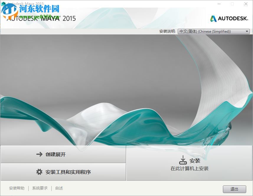 Autodesk Maya 2015通用注册机