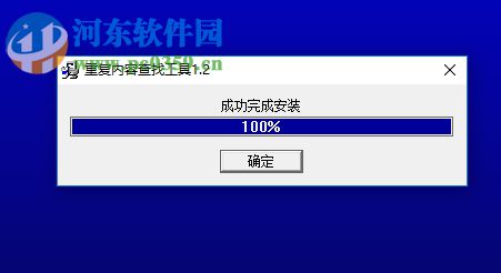 重复内容分析工具 1.3 官方版