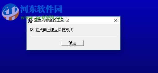 重复内容分析工具 1.3 官方版