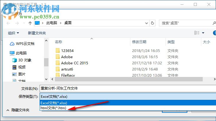 重复内容分析工具 1.3 官方版