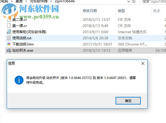 站长积木 1.0.6646.23772 绿色版