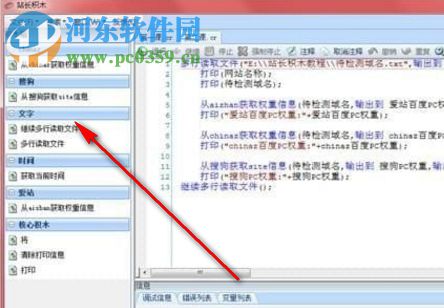 站长积木 1.0.6646.23772 绿色版