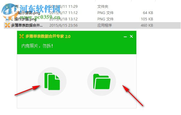 多簿单表数据合并专家 2.0 免费版