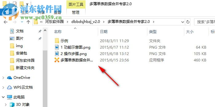 多簿单表数据合并专家 2.0 免费版