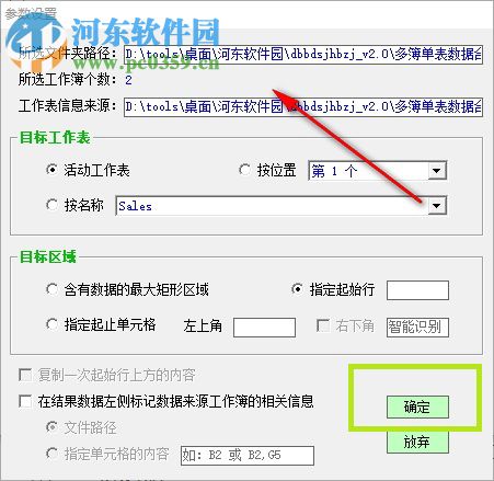 多簿单表数据合并专家 2.0 免费版