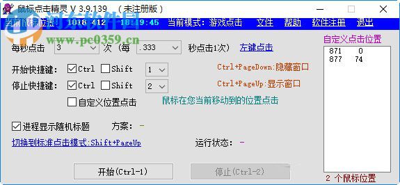 鼠标点击精灵下载 3.9.139 免费版