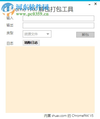 Chrome PAK解包打包工具 2.1.0.0 绿色版