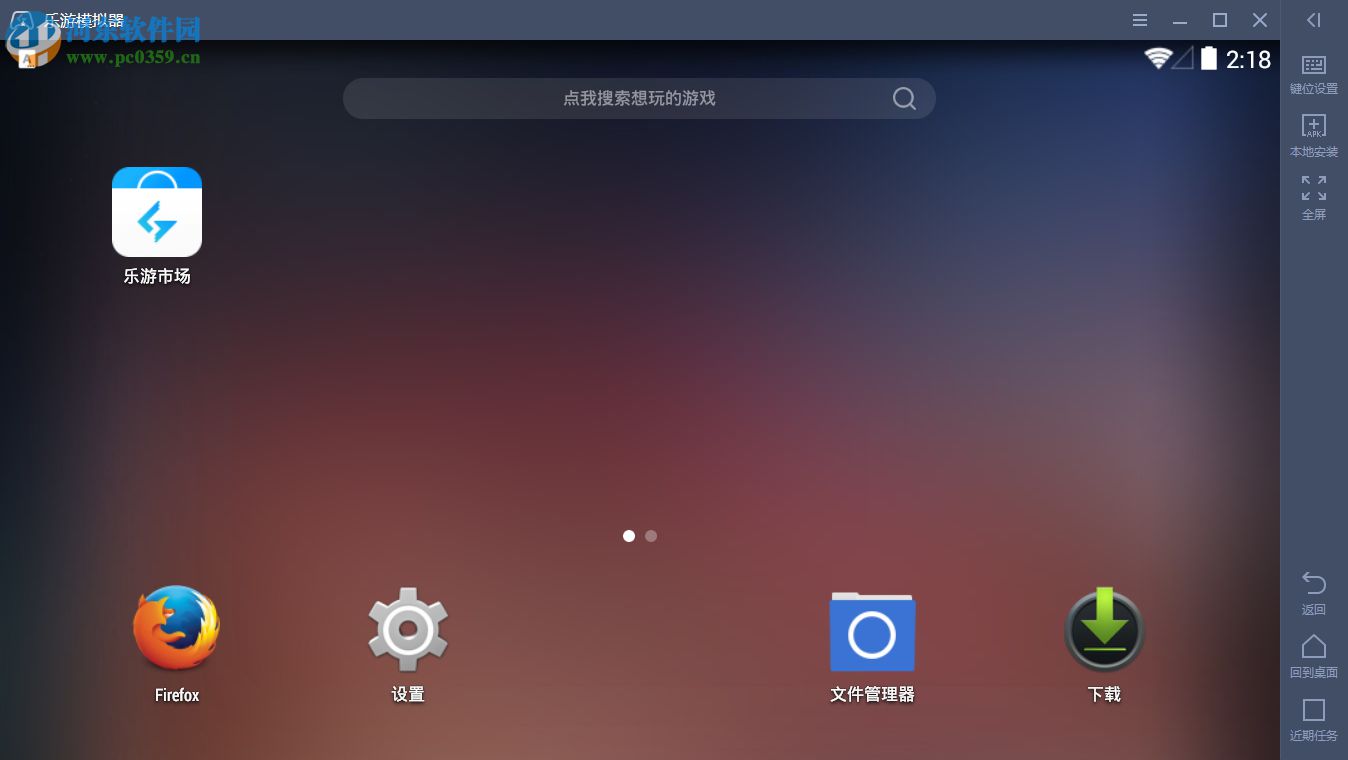 乐游模拟器下载 1.2.8.867 官方版