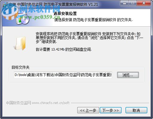 防范电子发票重复报销软件 1.21 官方版