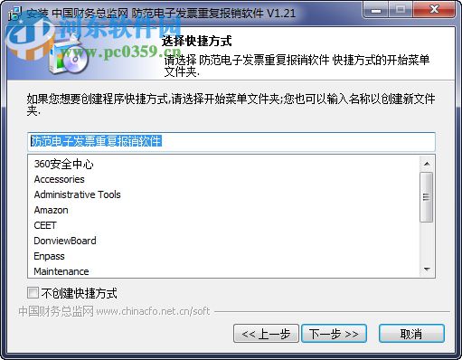 防范电子发票重复报销软件 1.21 官方版