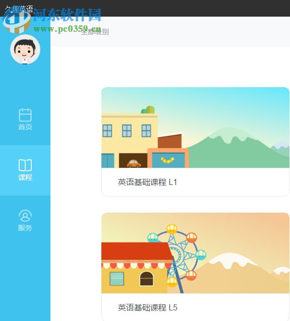 久趣英语下载 2.0 电脑版