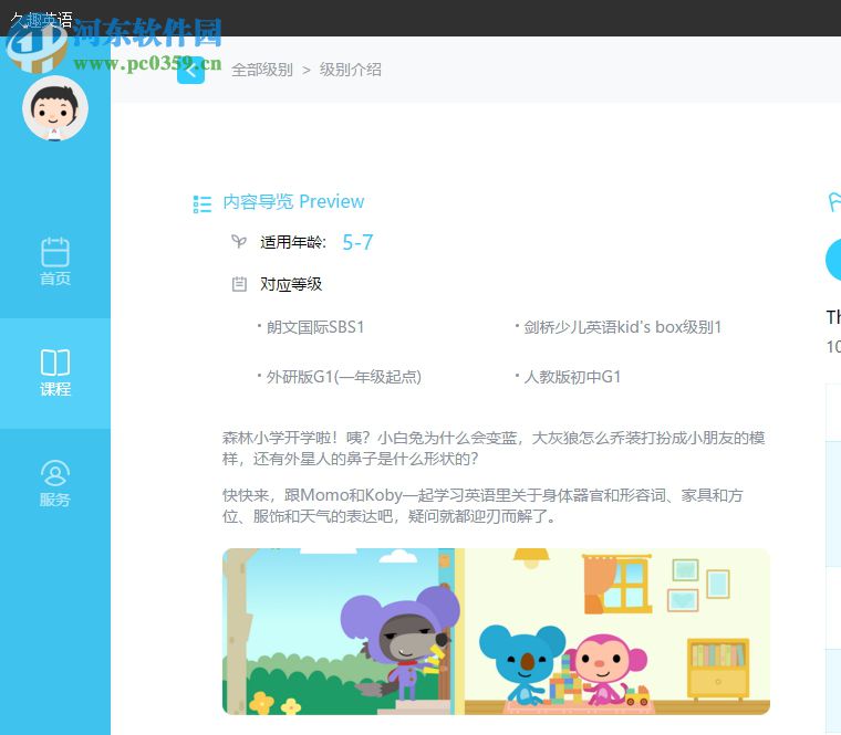 久趣英语下载 2.0 电脑版