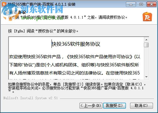 快投365百度竞价软件助手 4.0.4.2 官方版