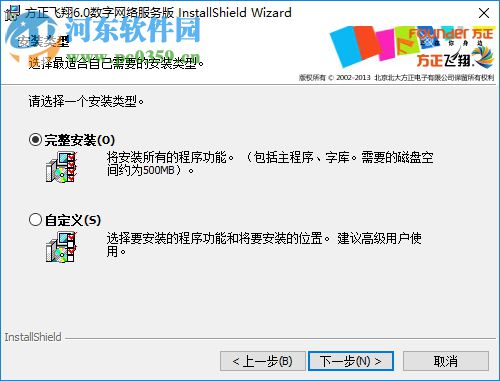 方正飞腾6.0(附安装教程) 免费版