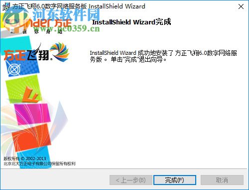 方正飞腾6.0(附安装教程) 免费版