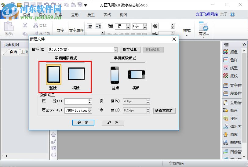 方正飞腾6.0(附安装教程) 免费版