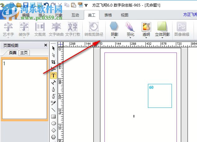 方正飞腾6.0(附安装教程) 免费版