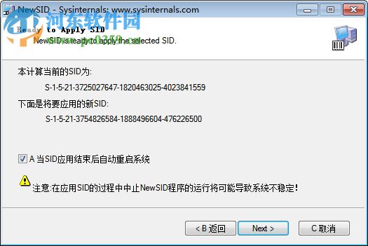 NewSID(重新生成SID工具) 4.1 官方版