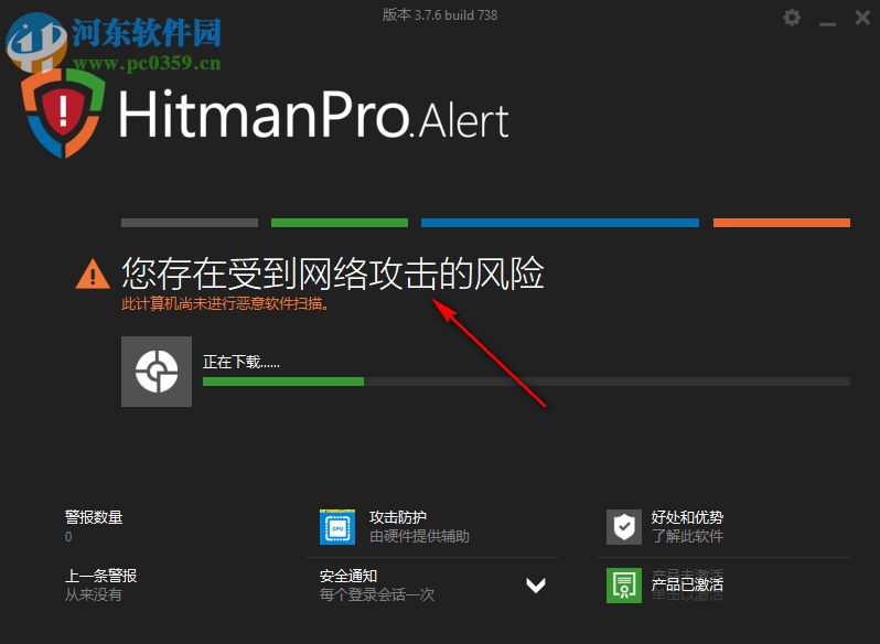 HitmanPro.Alert 下载 3.7.9.759 中文版